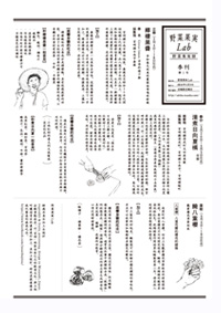 「野菜果実暦」季刊第1号　台湾語